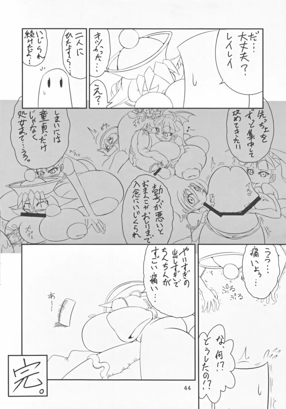 ヴァンプアイヤ～ッ! Page.44