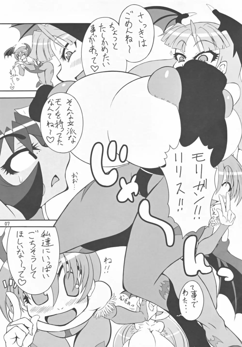 ヴァンプアイヤ～ッ! Page.7