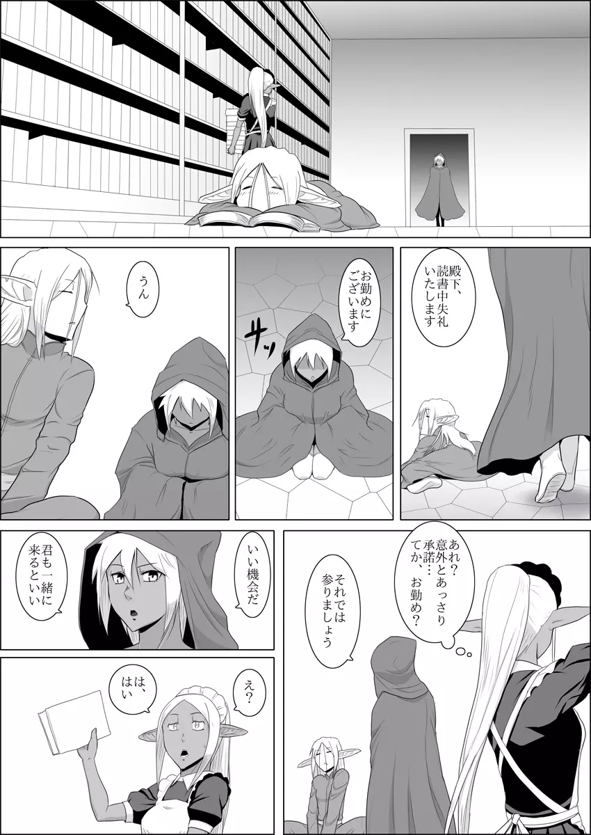 まだ題名のないファンタジー#3 Page.10