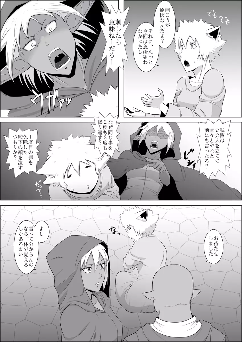 まだ題名のないファンタジー#3 Page.15