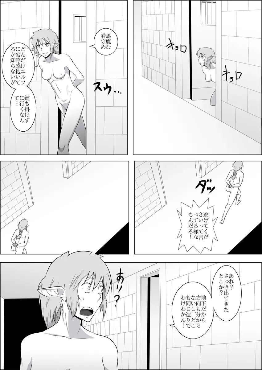 まだ題名のないファンタジー#3 Page.23