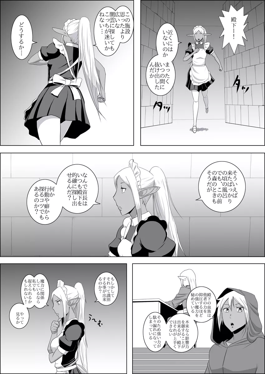 まだ題名のないファンタジー#3 Page.26