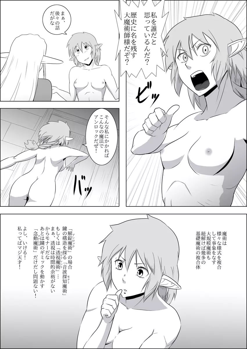 まだ題名のないファンタジー#3 Page.29