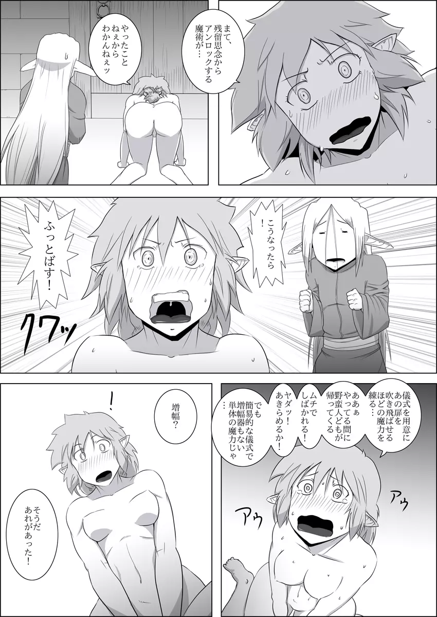 まだ題名のないファンタジー#3 Page.31