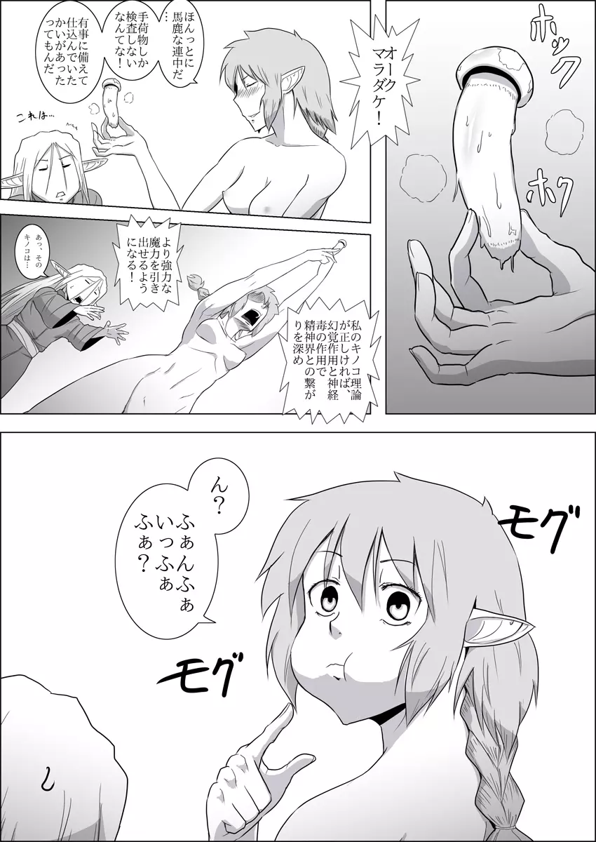 まだ題名のないファンタジー#3 Page.33