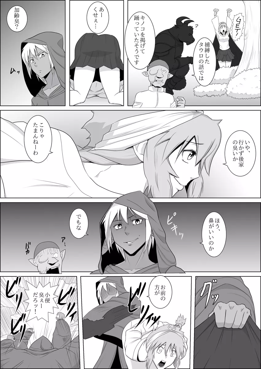 まだ題名のないファンタジー#3 Page.7