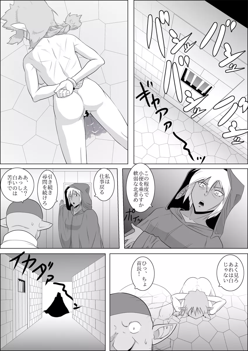 まだ題名のないファンタジー#3 Page.9