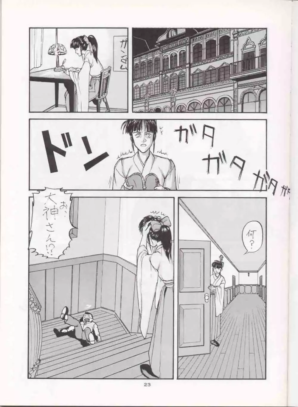 さなづらひろゆきの趣味の同人誌 3 Page.22