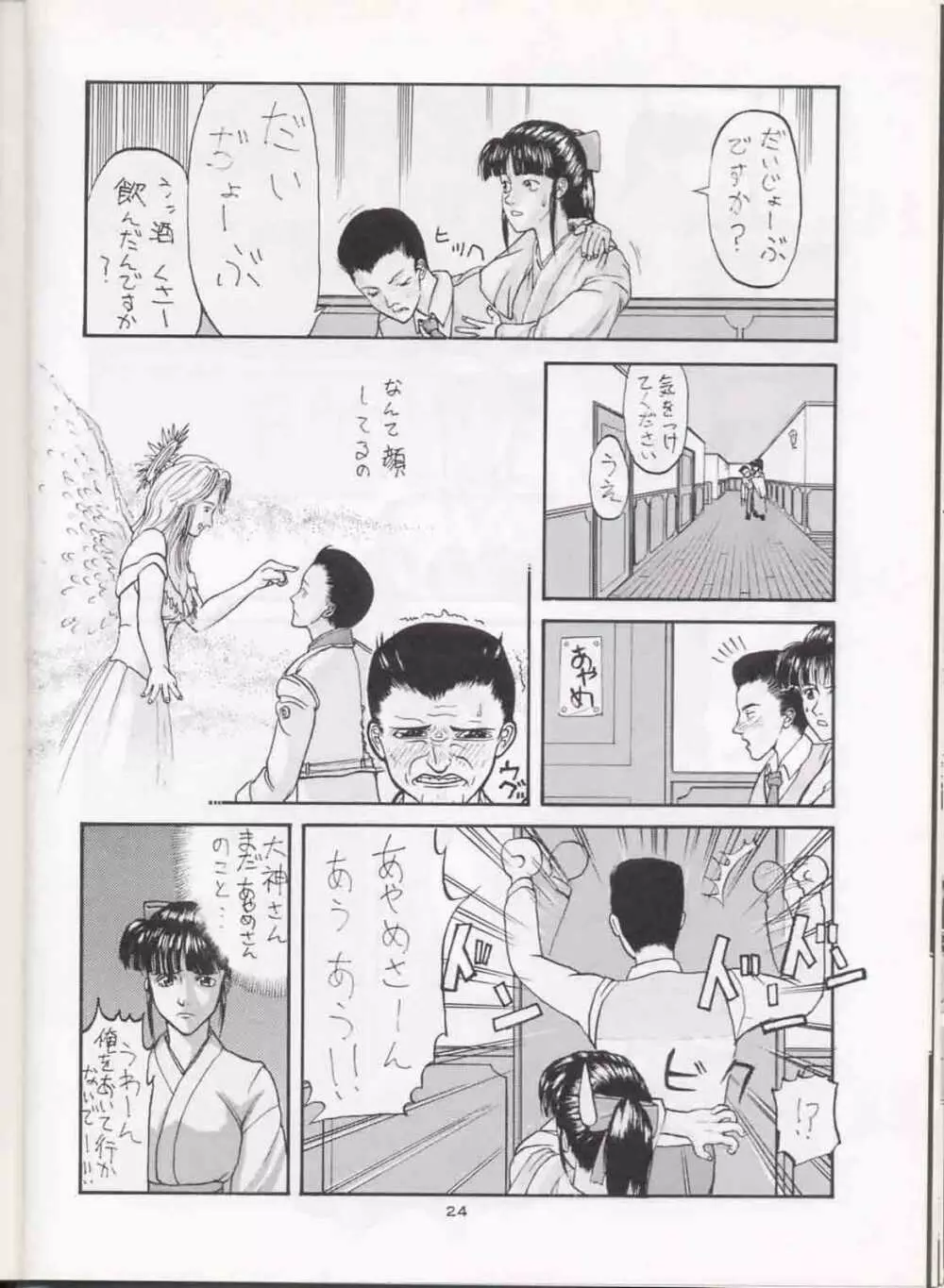 さなづらひろゆきの趣味の同人誌 3 Page.23