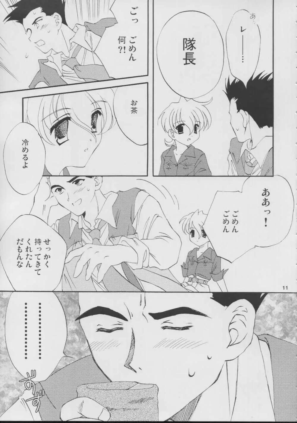 ロマン月夜 Page.11