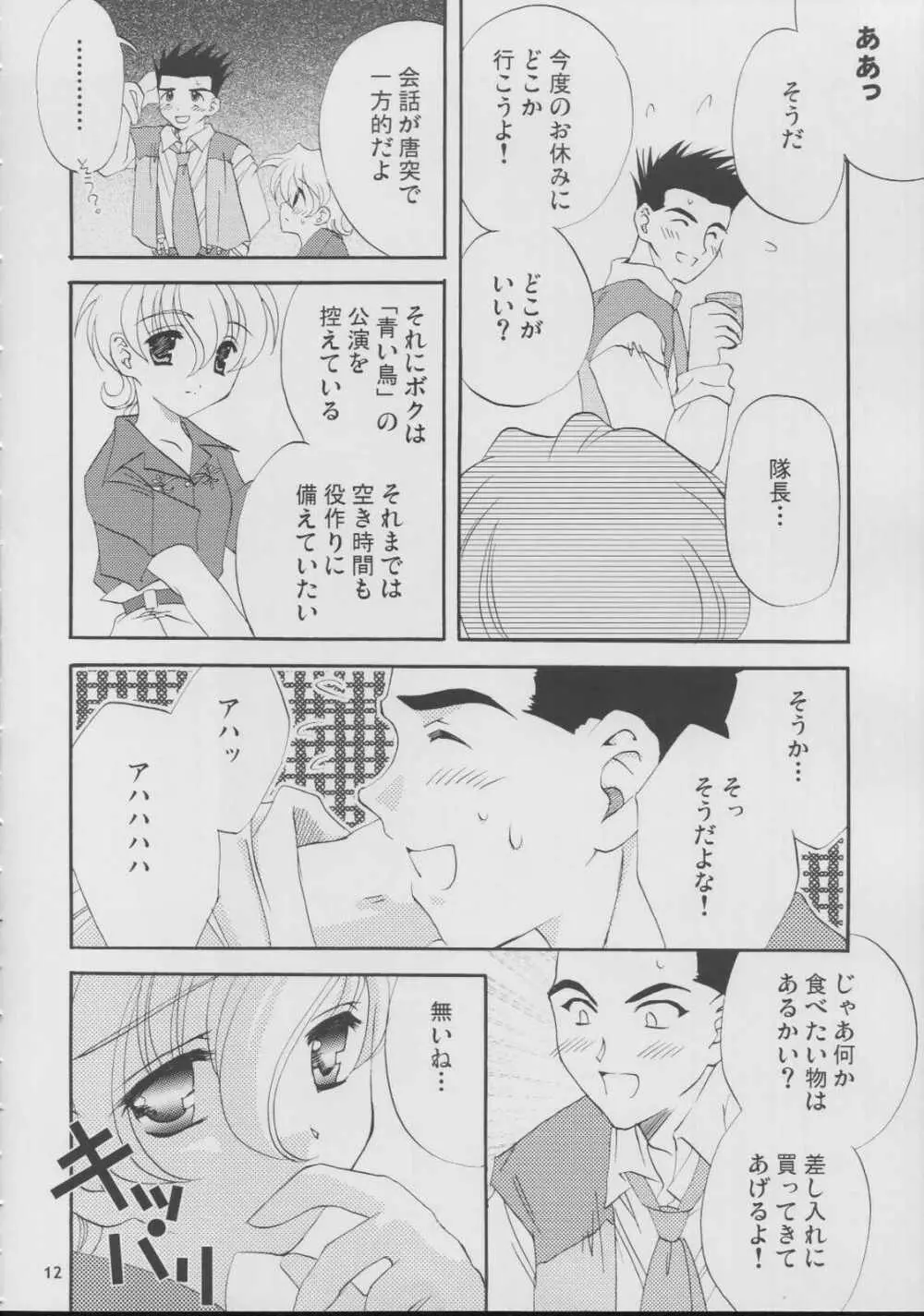 ロマン月夜 Page.12