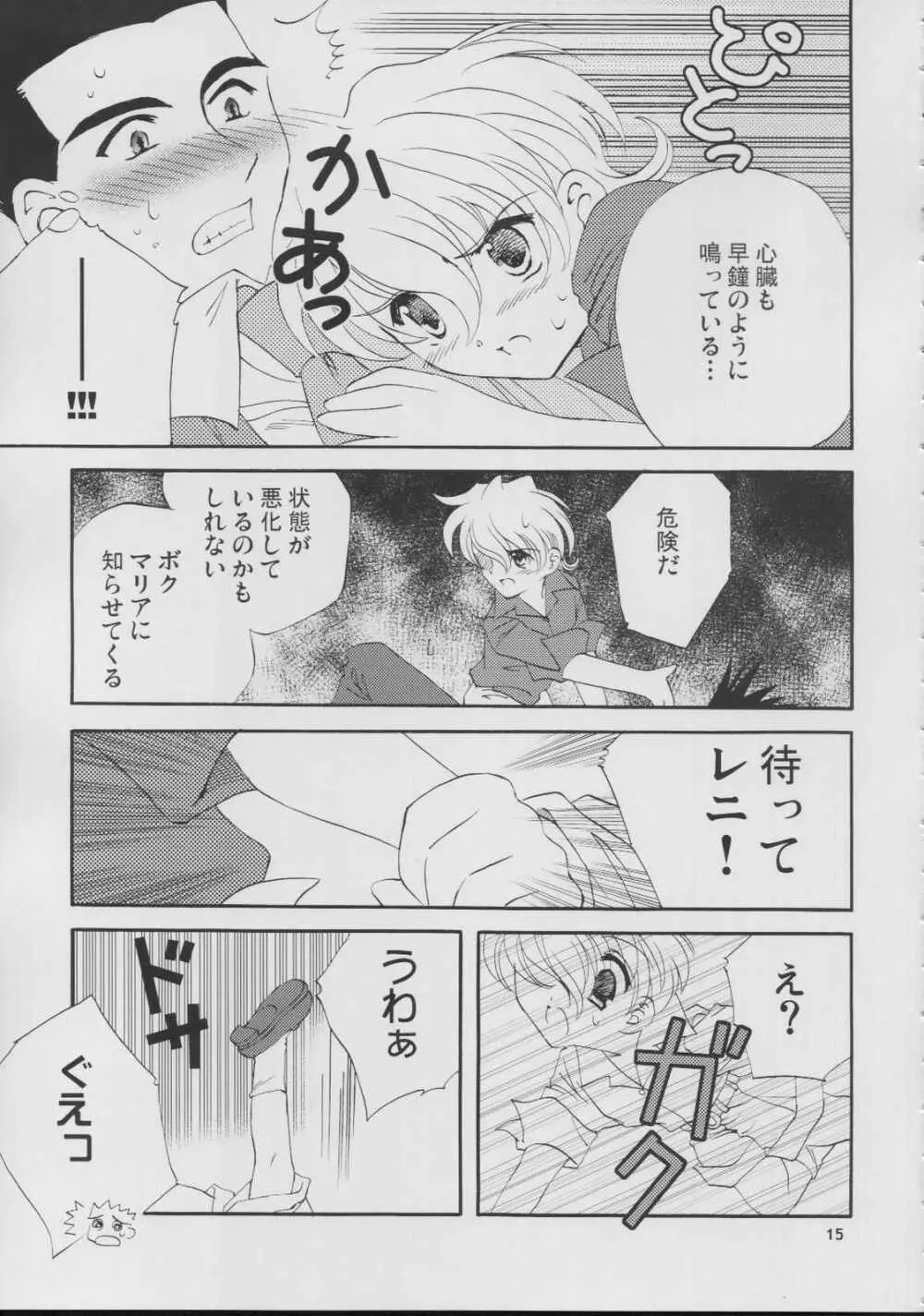 ロマン月夜 Page.15