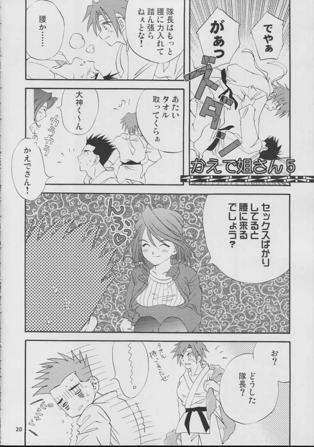 ロマン月夜 Page.20