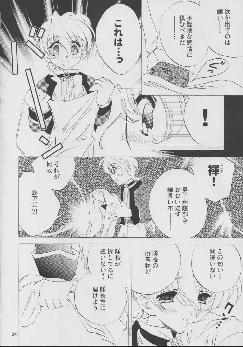 ロマン月夜 Page.24