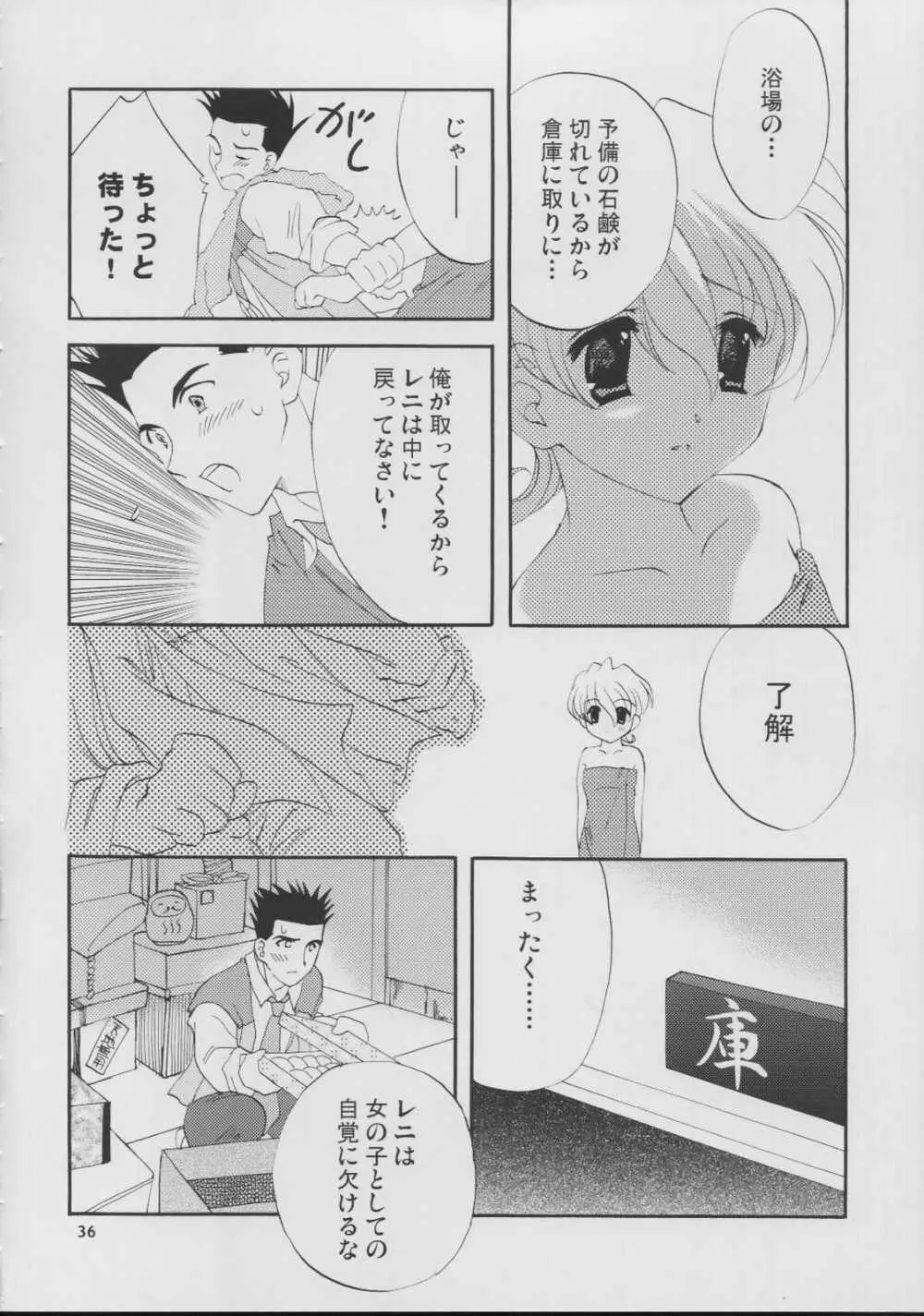 ロマン月夜 Page.36