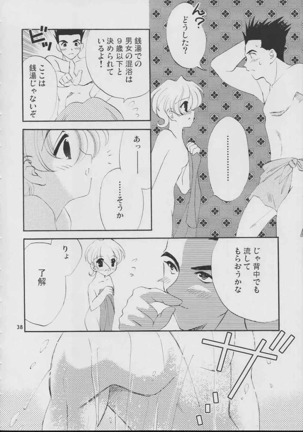 ロマン月夜 Page.38