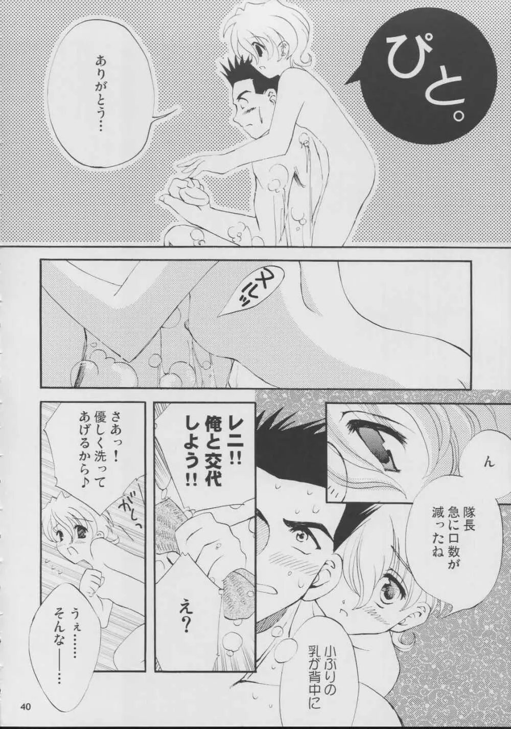 ロマン月夜 Page.40