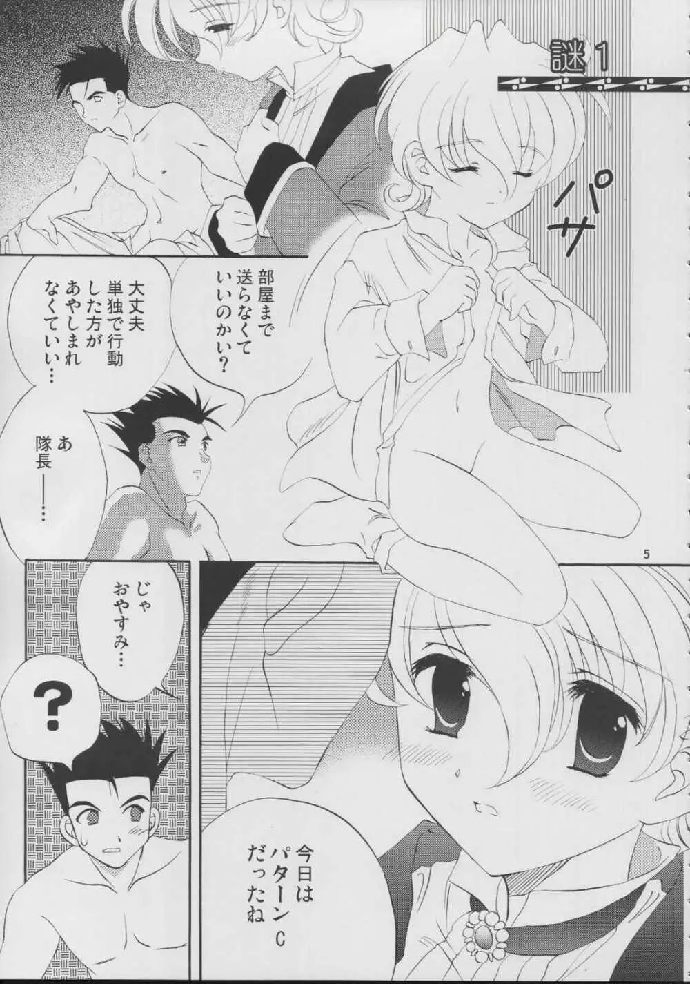 ロマン月夜 Page.5