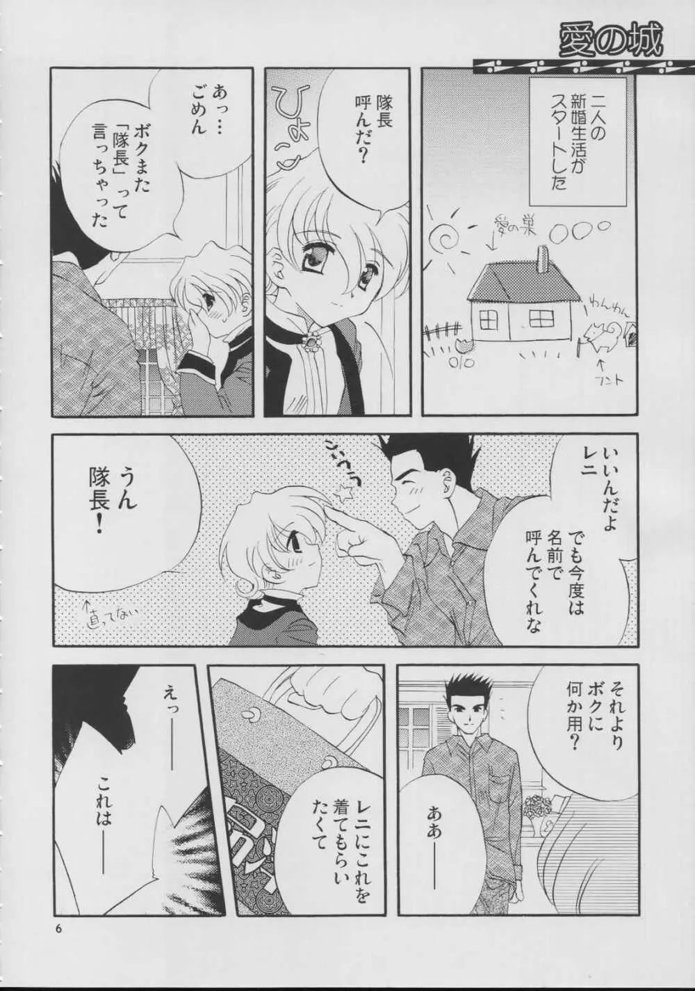 ロマン月夜 Page.6