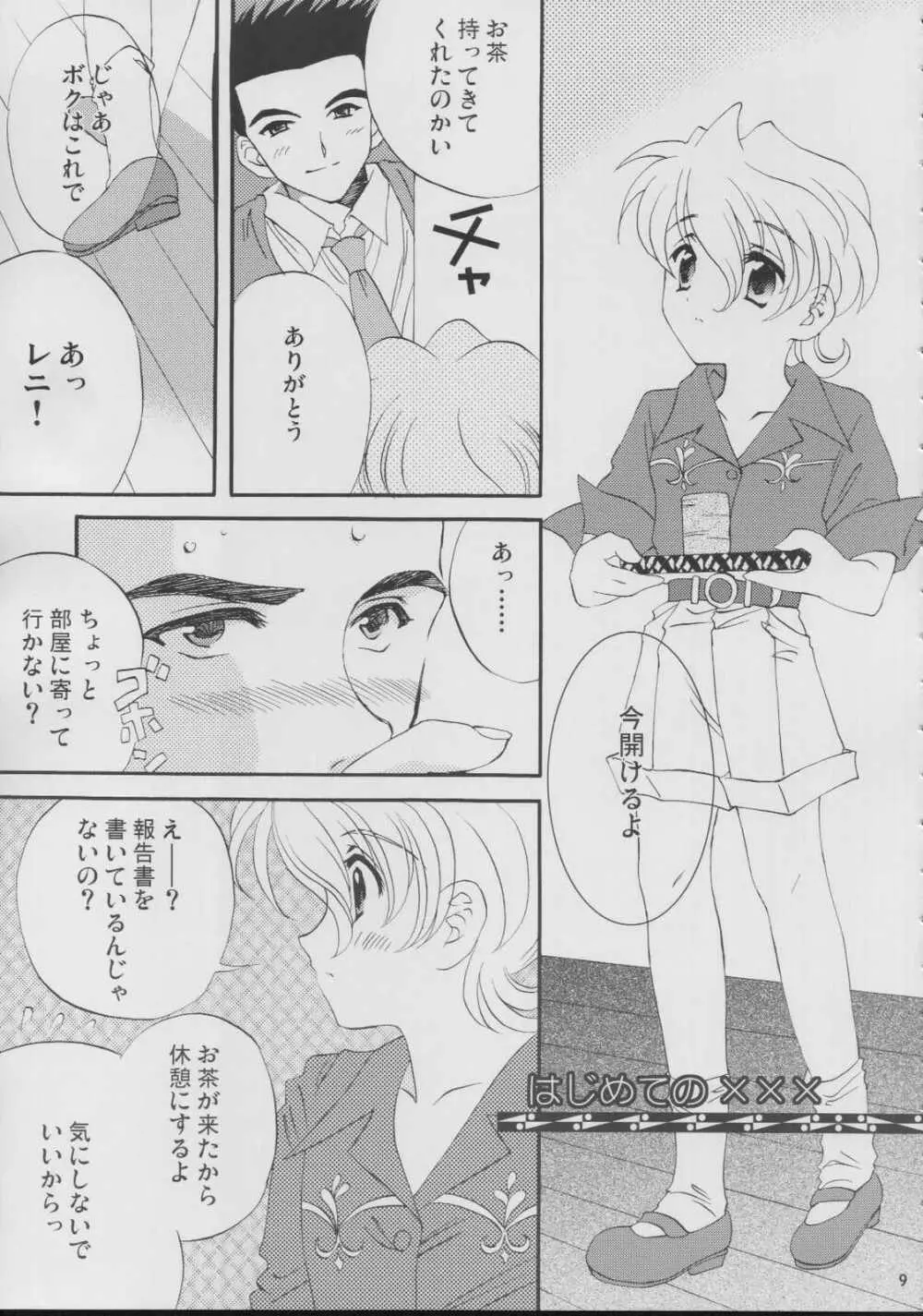 ロマン月夜 Page.9