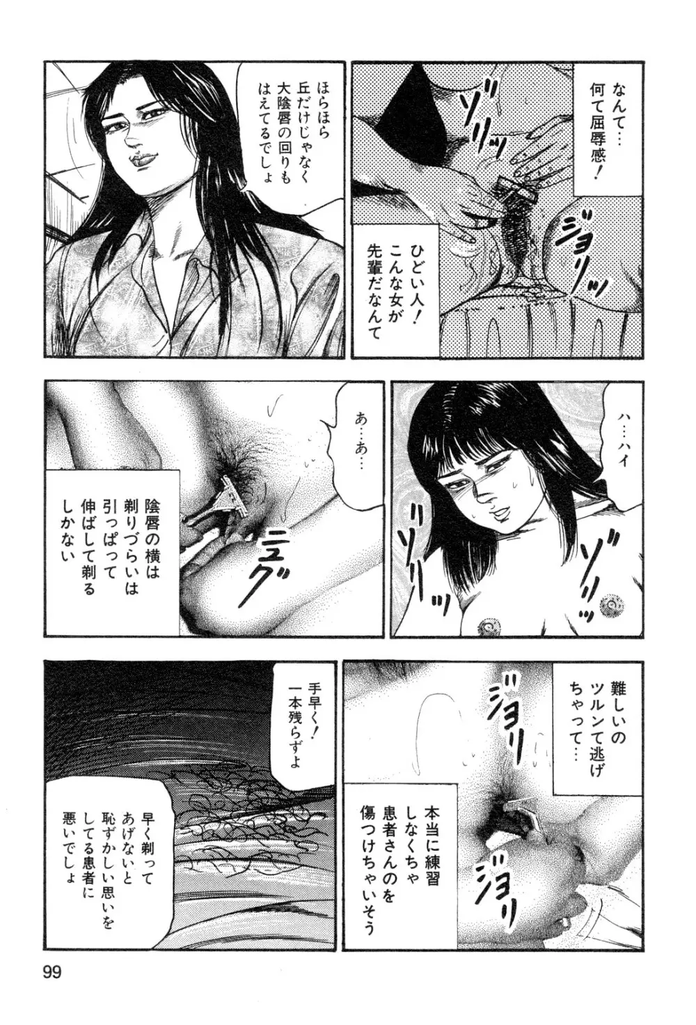 若妻・悪魔の生贄 Page.101