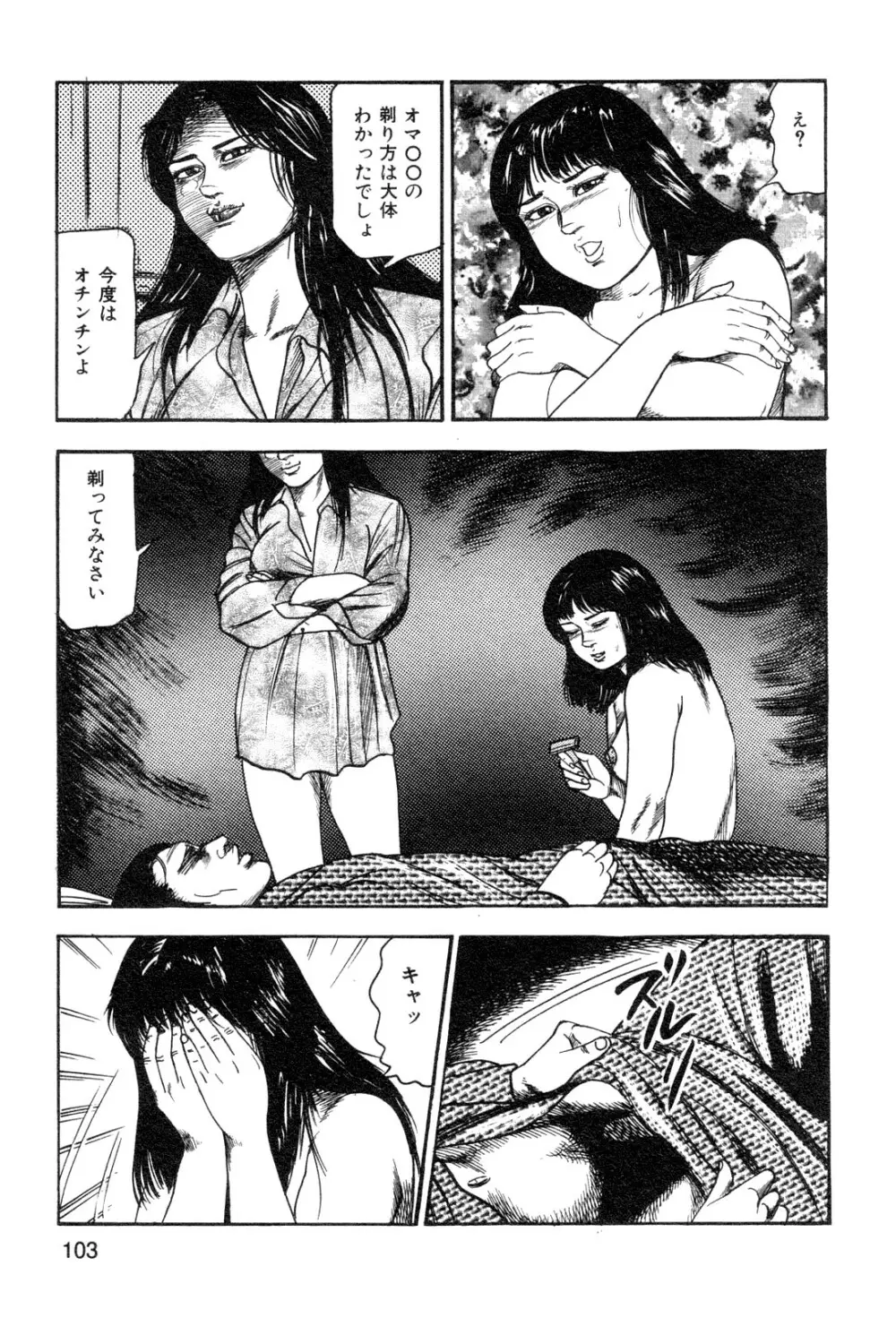 若妻・悪魔の生贄 Page.105