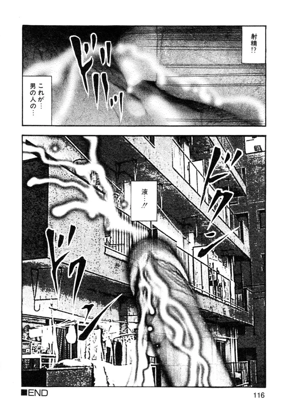 若妻・悪魔の生贄 Page.118