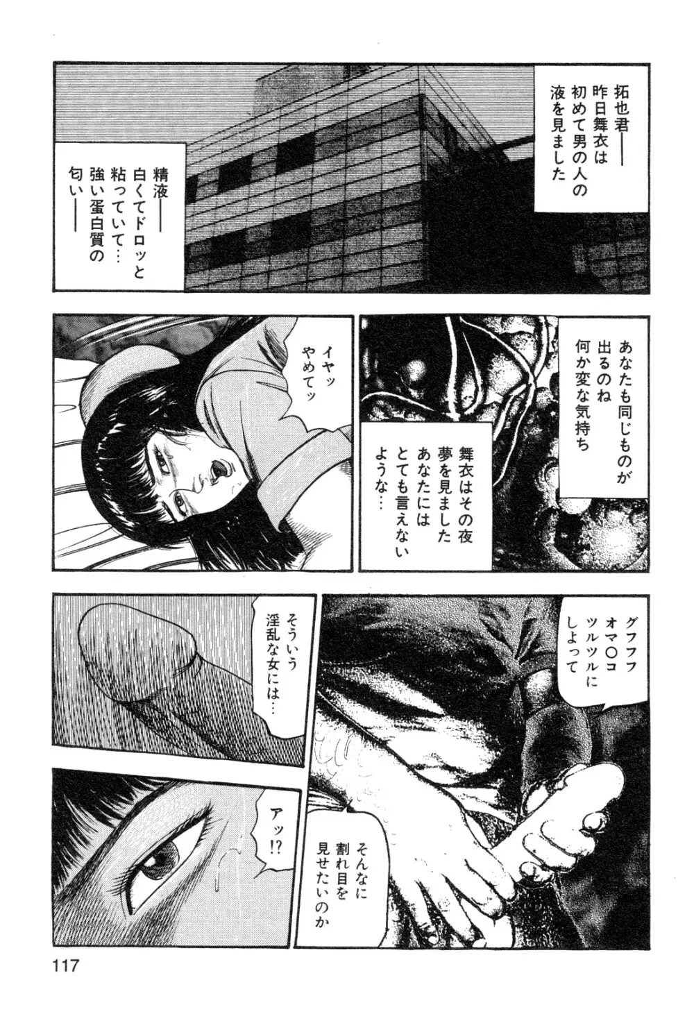 若妻・悪魔の生贄 Page.119