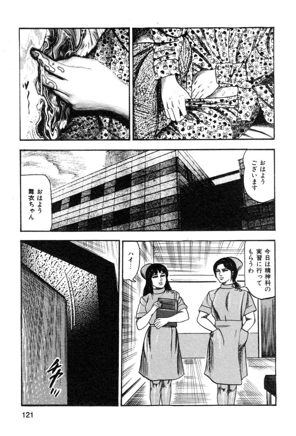 若妻・悪魔の生贄 Page.123