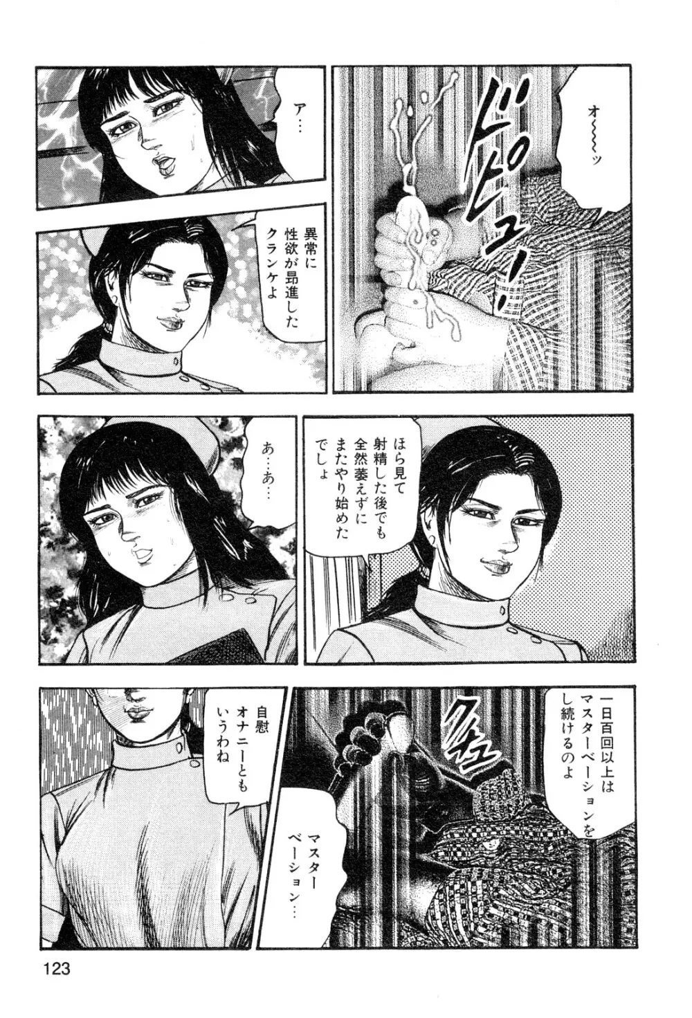 若妻・悪魔の生贄 Page.125