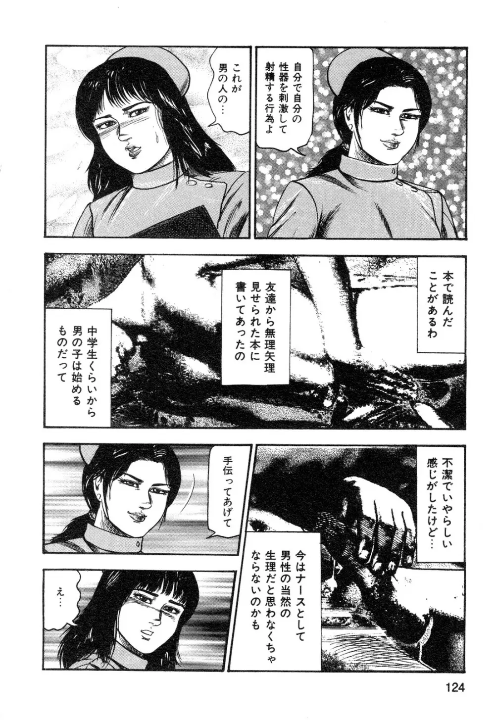 若妻・悪魔の生贄 Page.126