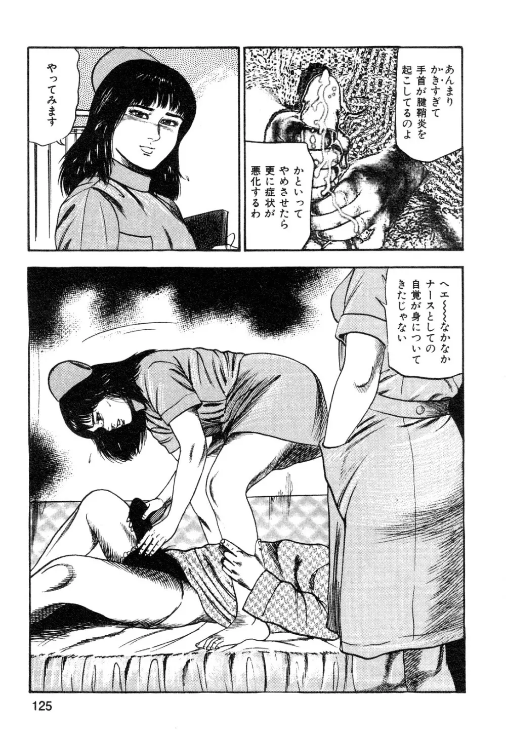 若妻・悪魔の生贄 Page.127