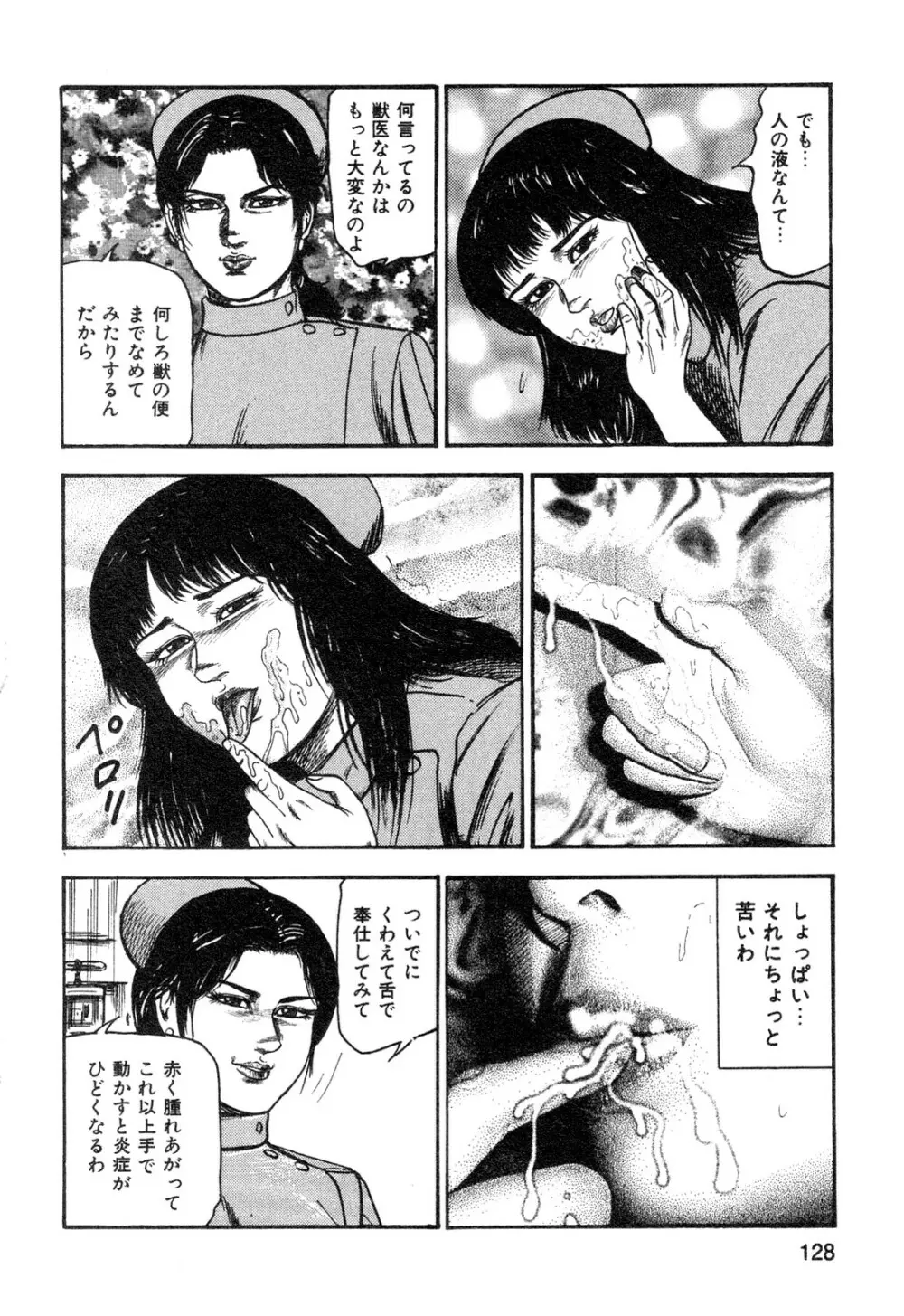 若妻・悪魔の生贄 Page.130