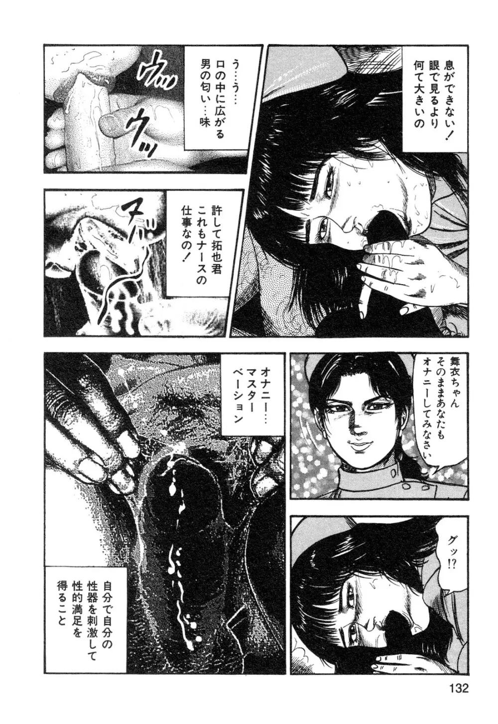 若妻・悪魔の生贄 Page.134