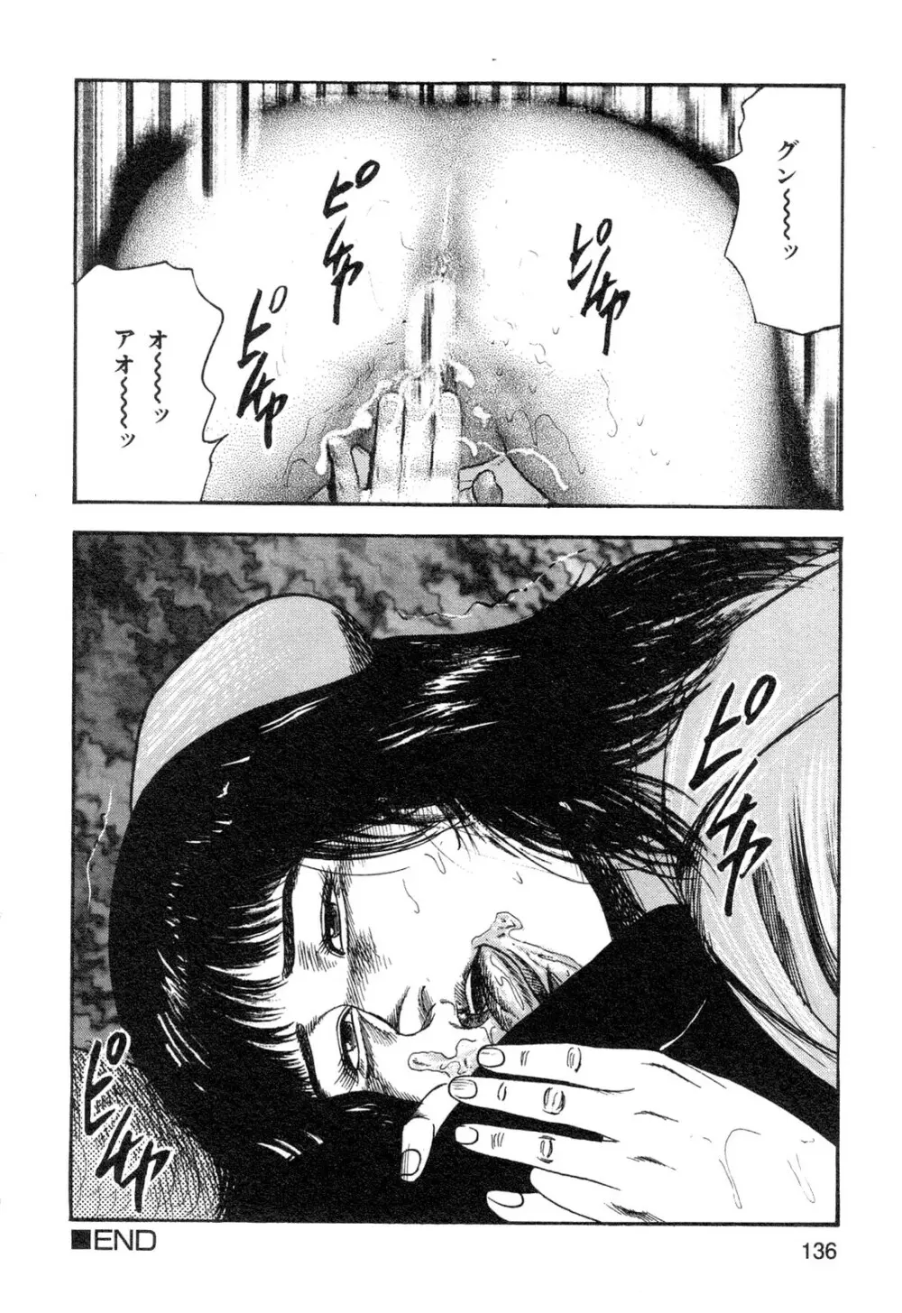 若妻・悪魔の生贄 Page.138