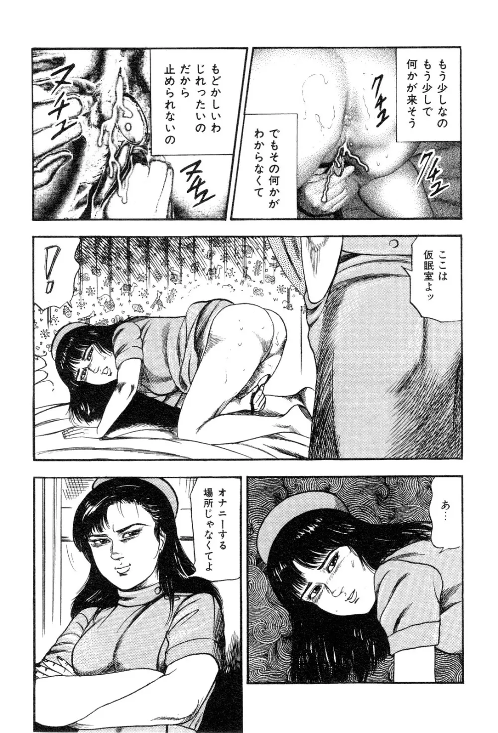 若妻・悪魔の生贄 Page.141