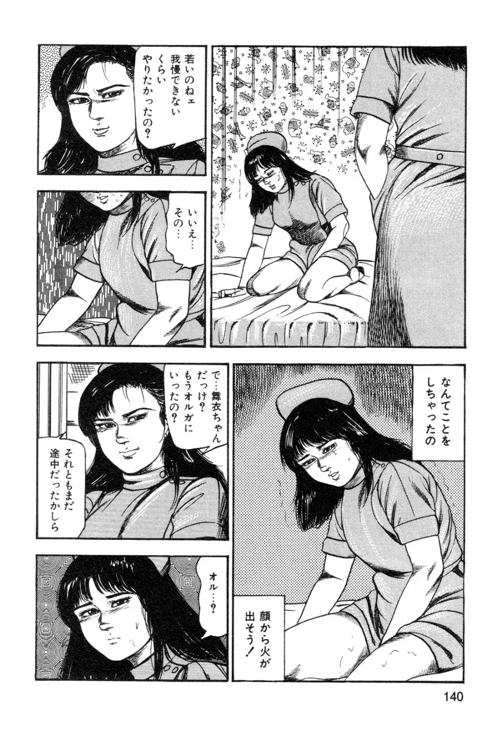 若妻・悪魔の生贄 Page.142