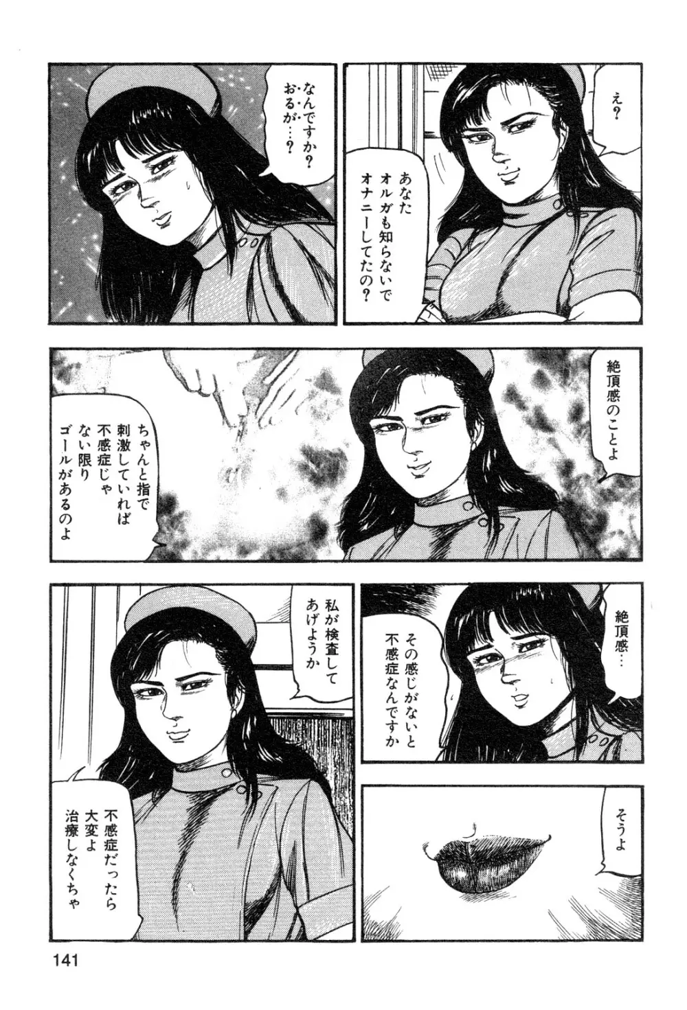 若妻・悪魔の生贄 Page.143