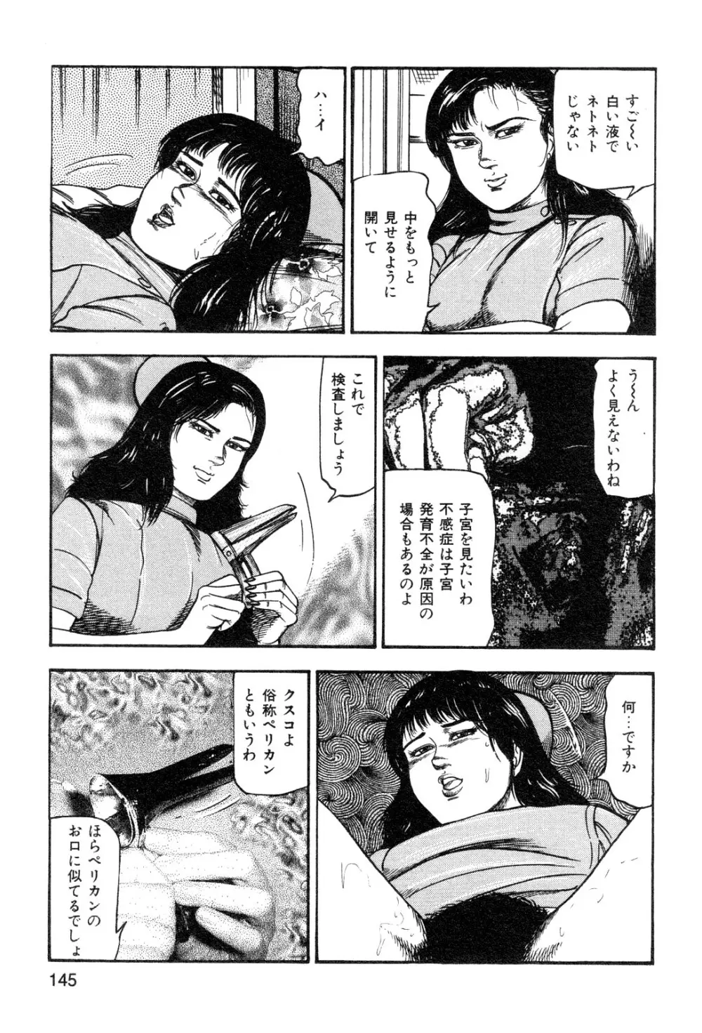 若妻・悪魔の生贄 Page.147