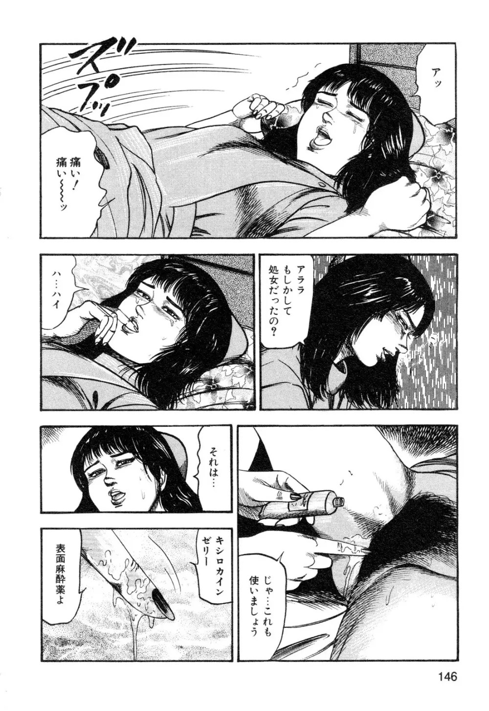 若妻・悪魔の生贄 Page.148