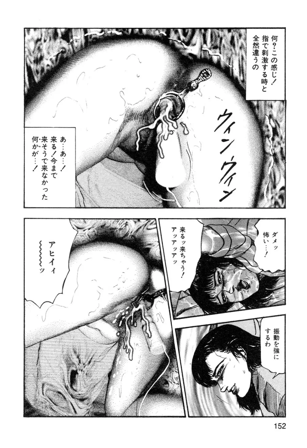 若妻・悪魔の生贄 Page.154