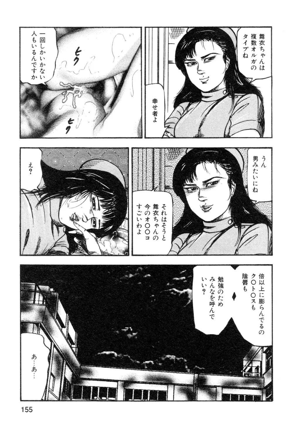 若妻・悪魔の生贄 Page.157