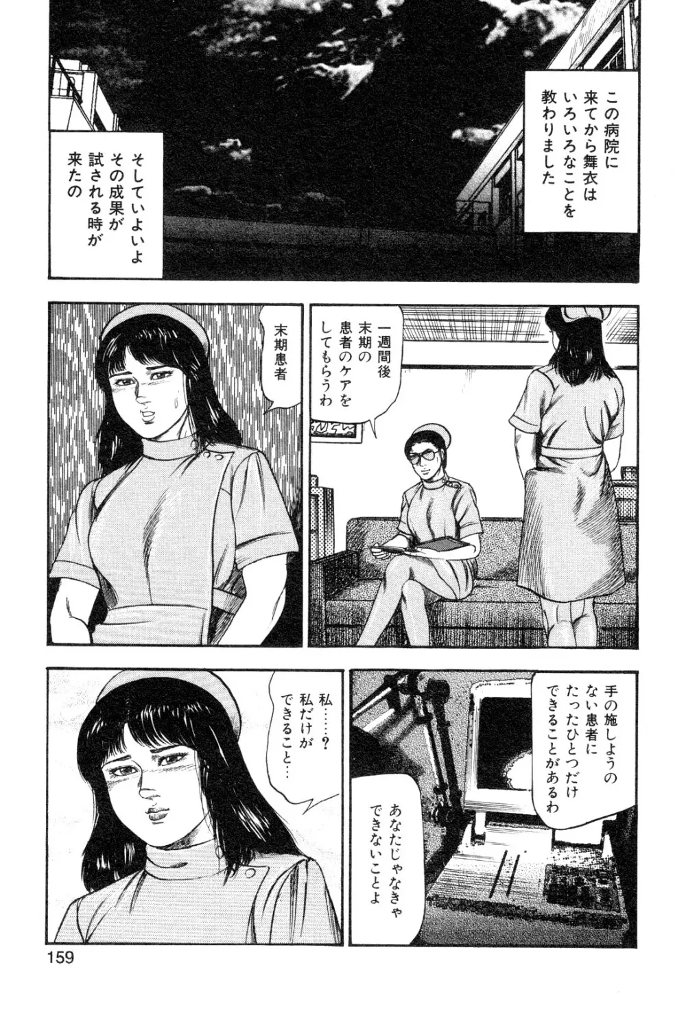 若妻・悪魔の生贄 Page.161