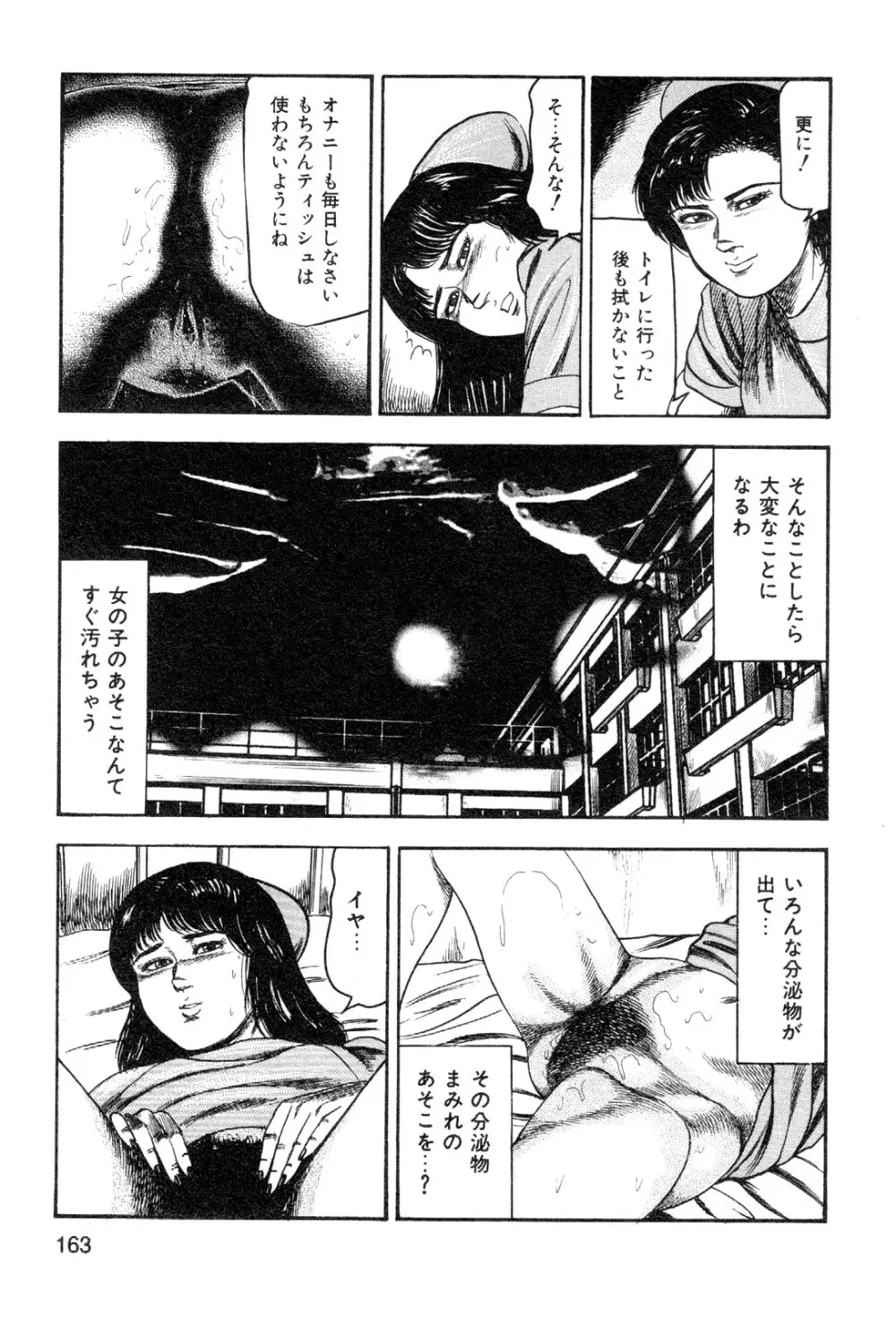 若妻・悪魔の生贄 Page.165