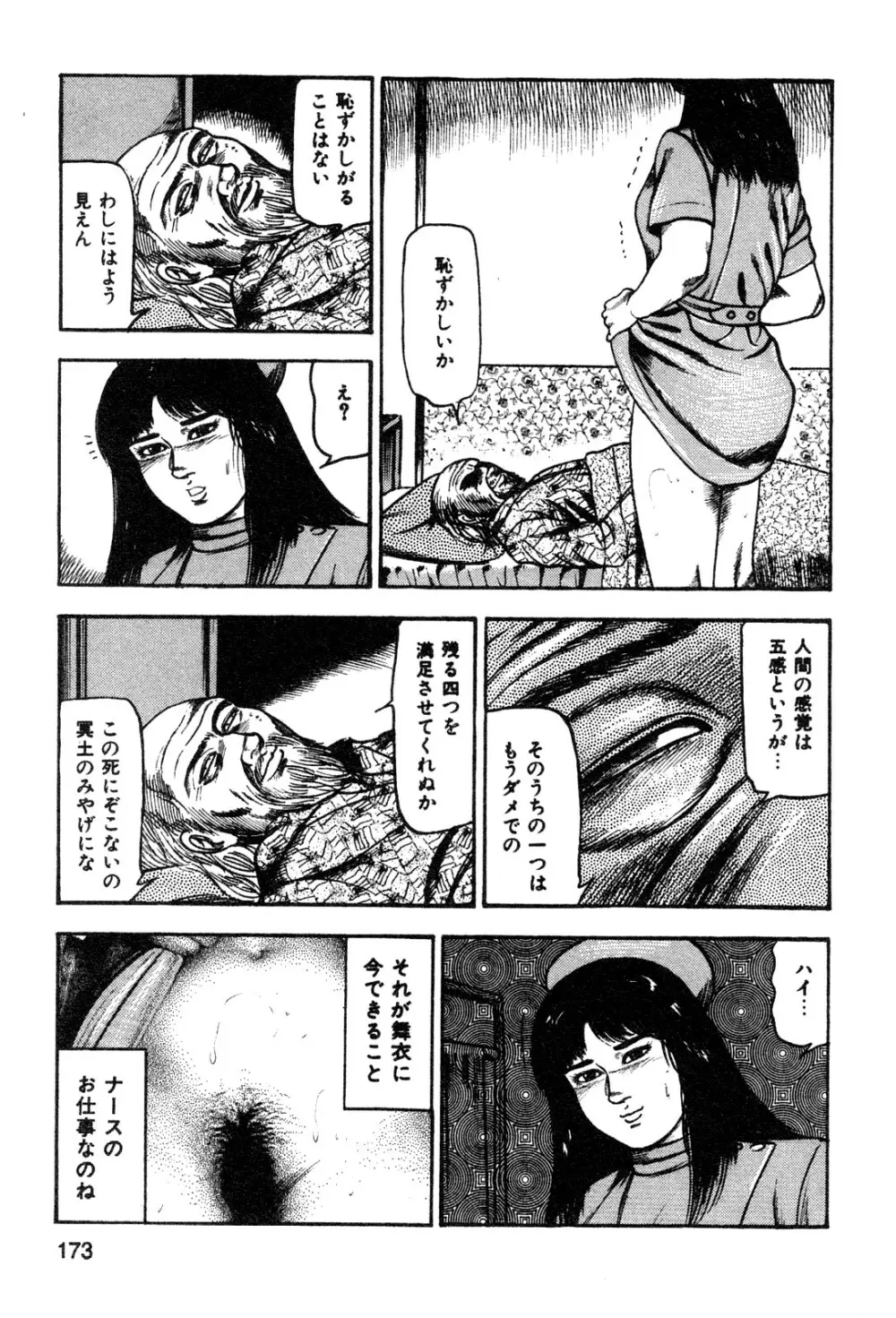 若妻・悪魔の生贄 Page.175