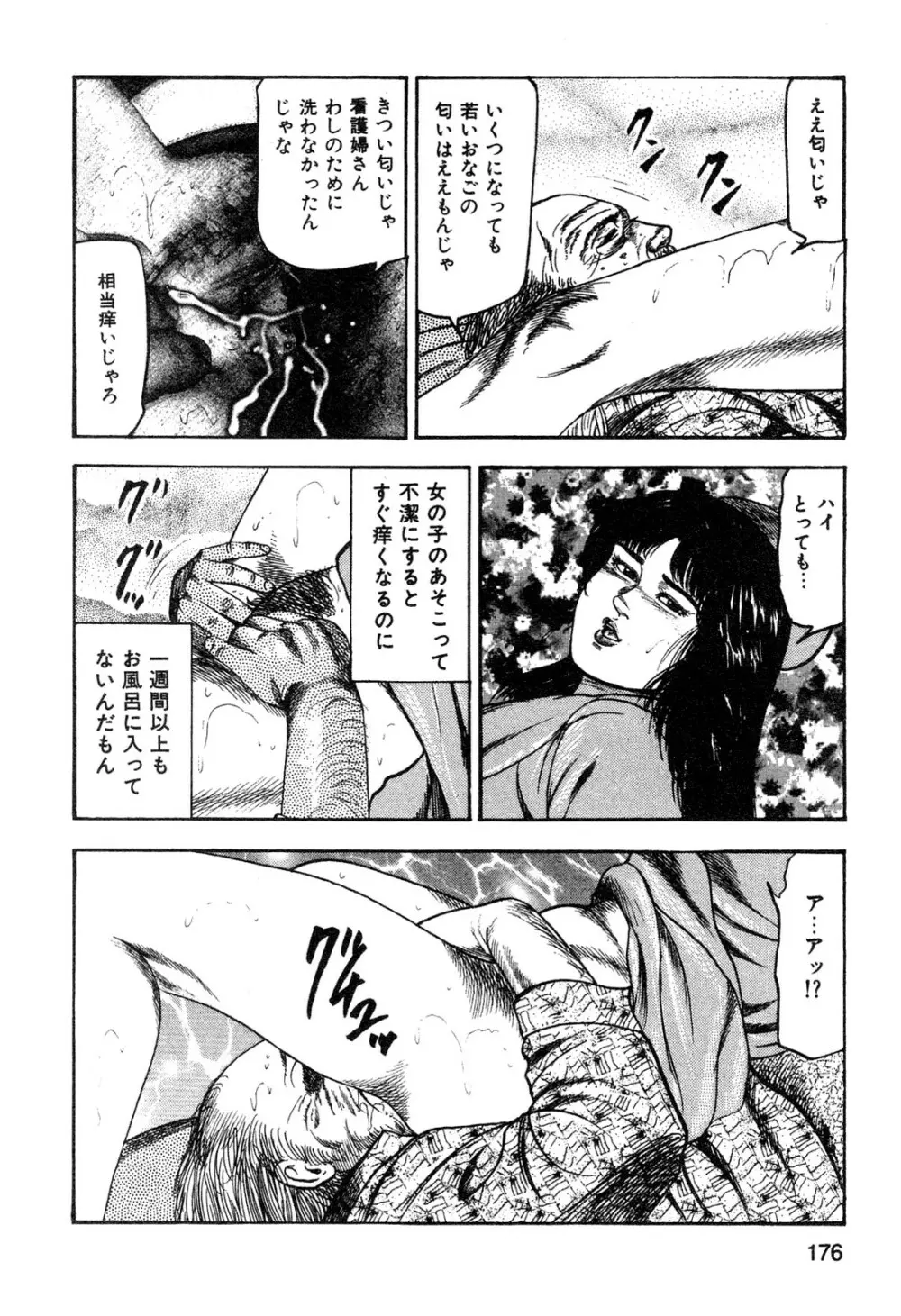 若妻・悪魔の生贄 Page.178