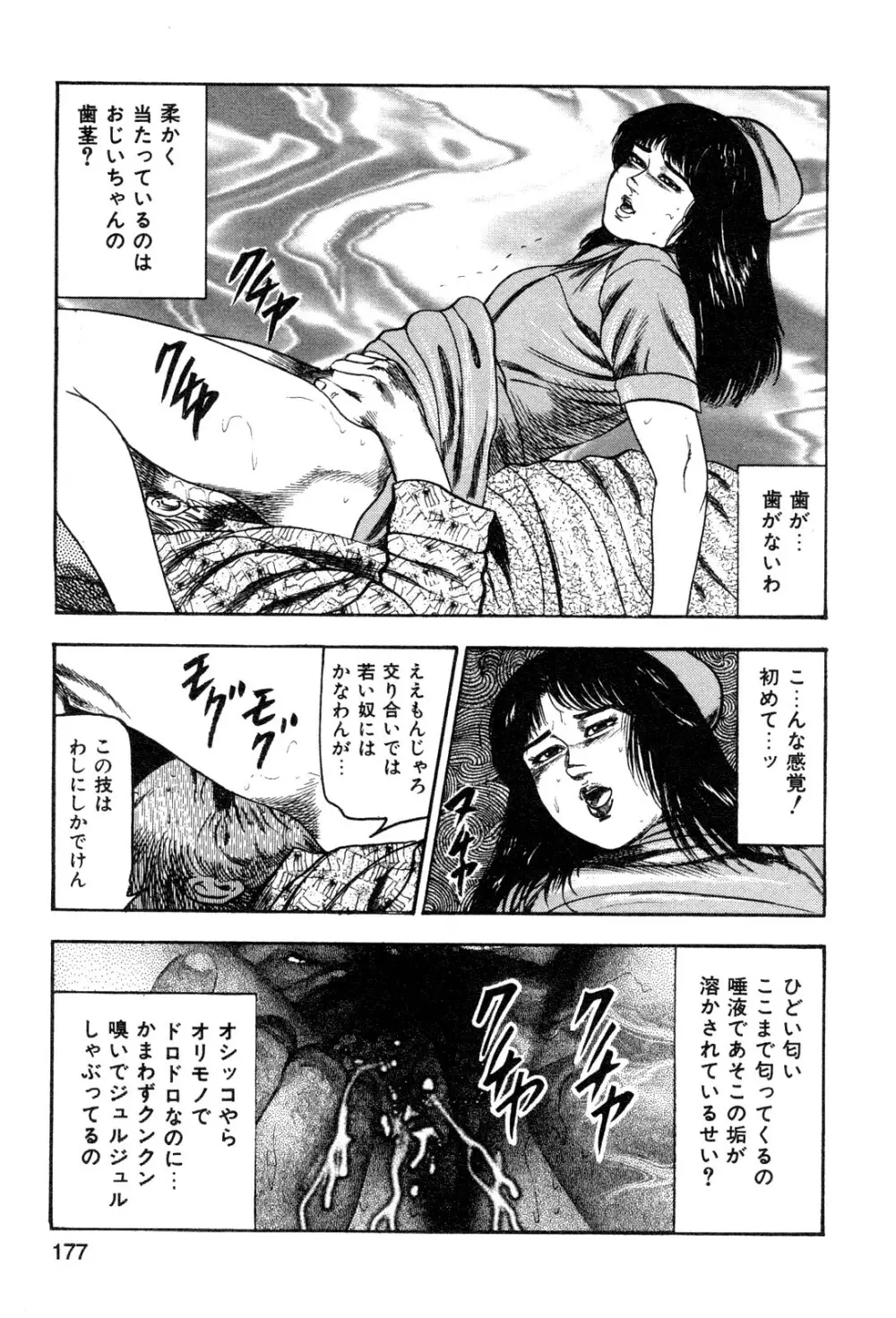 若妻・悪魔の生贄 Page.179