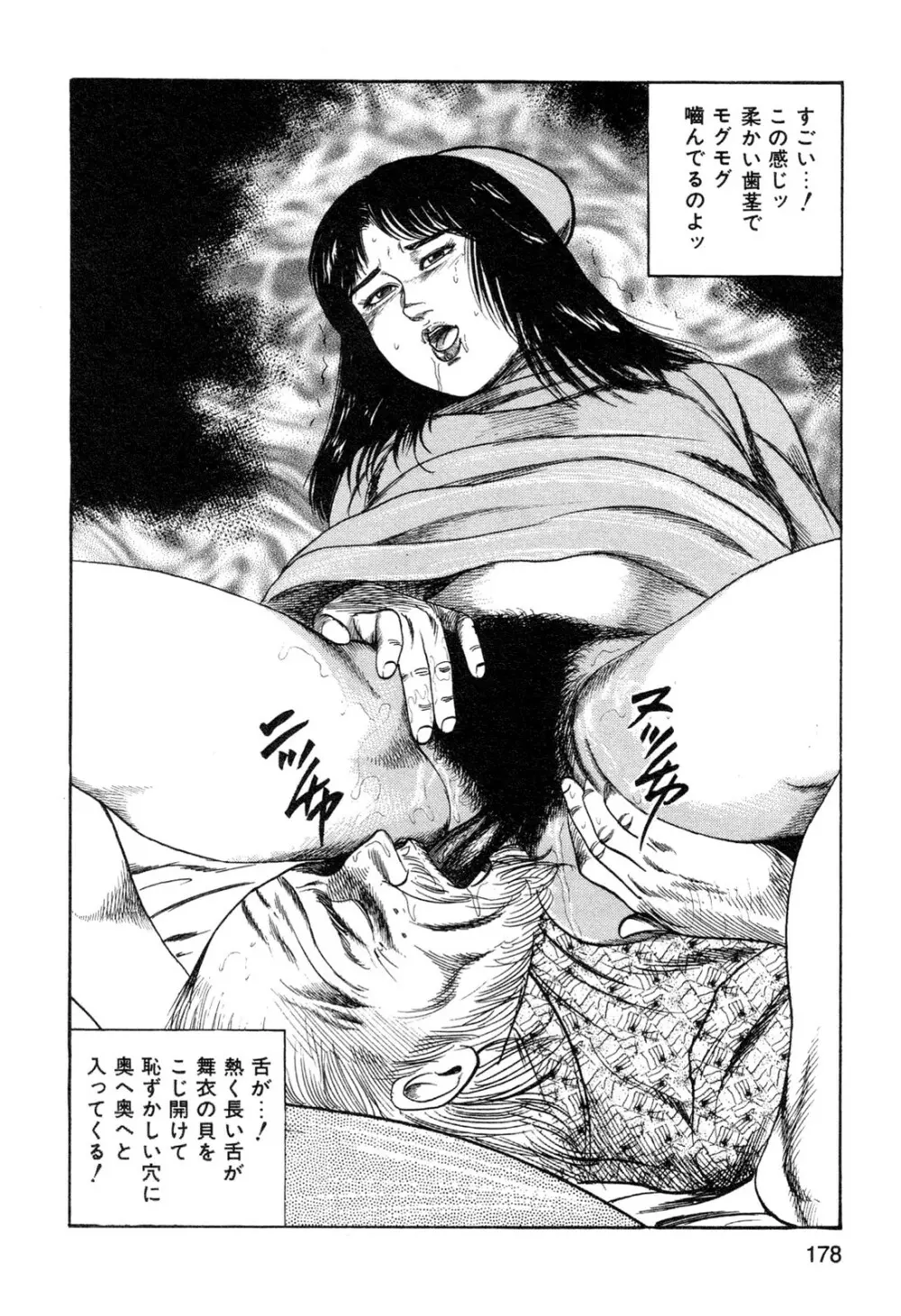 若妻・悪魔の生贄 Page.180