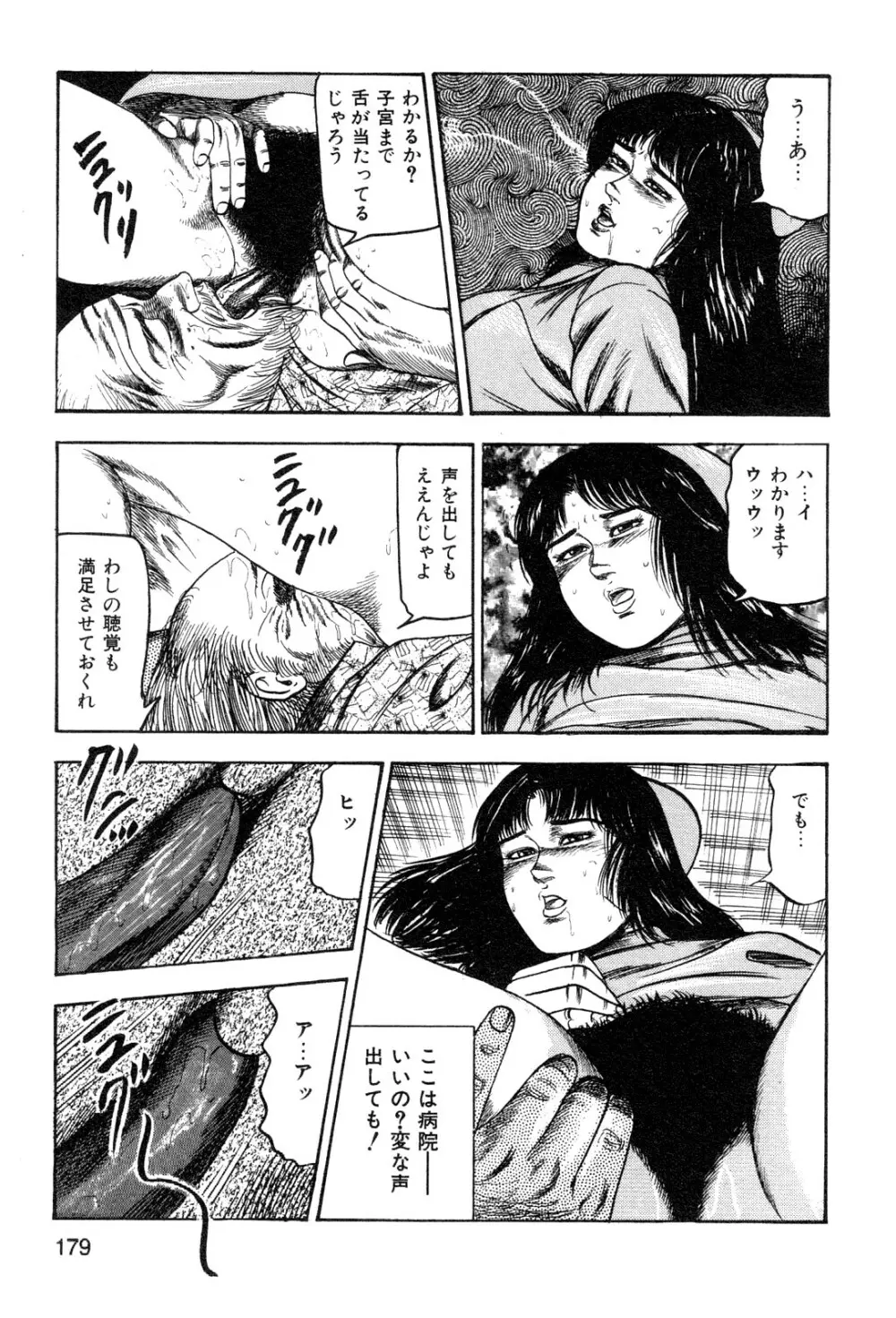 若妻・悪魔の生贄 Page.181