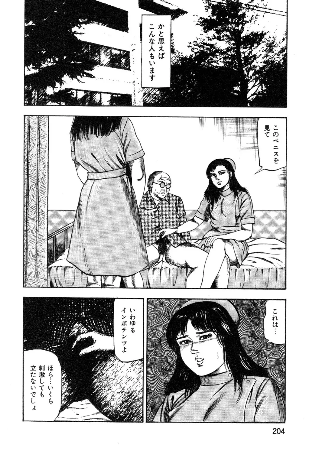 若妻・悪魔の生贄 Page.206